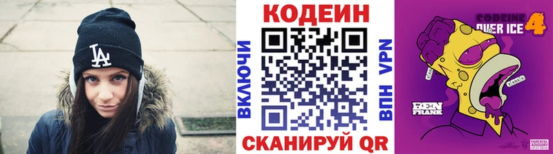 Кодеин Purple Drank  Купить  Тара 